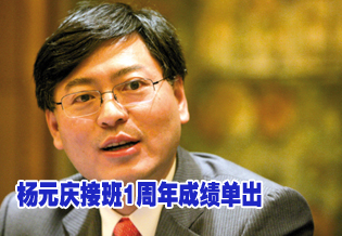 楊元慶接班1周年成績(jī)單出爐