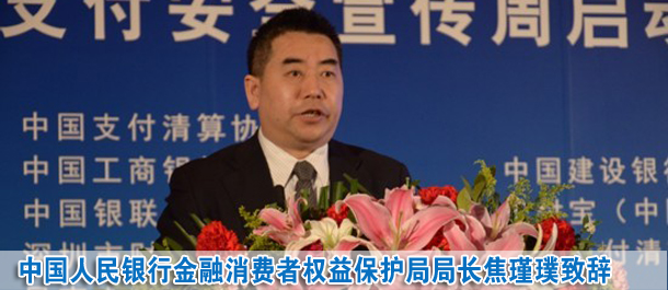 焦瑾璞:央行將設金融消費投訴電話