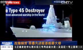 故障頻發 英最先進驅逐艦要大修