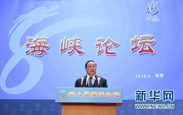 6月12日，第八屆海峽論壇在廈門隆重舉行。中共中央政治局常委、全國政協(xié)主席俞正聲出席論壇開幕式并致辭。 新華社記者丁林攝