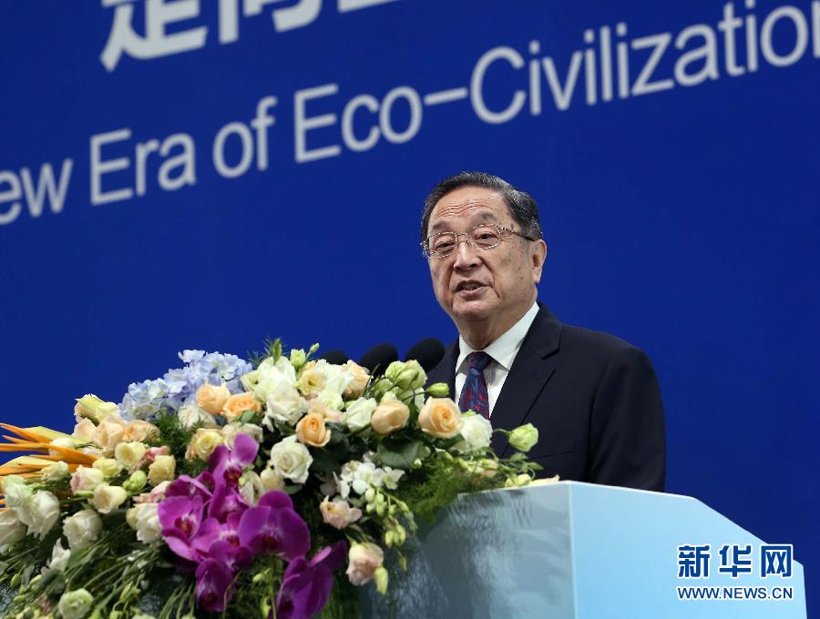 7月9日，生態文明貴陽國際論壇2016年年會在貴陽開幕，中共中央政治局常委、全國政協主席俞正聲出席開幕式并發表主旨演講。 新華社記者劉衛兵 攝 