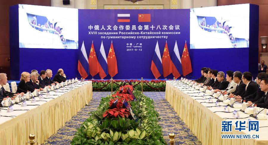 9月12日,中國(guó)國(guó)務(wù)院副總理、中俄人文合作委員會(huì)中方主席劉延?xùn)|在廣州與俄羅斯副總理、委員會(huì)俄方主席戈洛杰茨共同主持召開(kāi)中俄人文合作委員會(huì)第十八次會(huì)議。新華社記者 盧漢欣 攝 9月12日,中國(guó)國(guó)務(wù)院副總理、中俄人文合作委員會(huì)中方主席劉延?xùn)|在廣州與俄羅斯副總理、委員會(huì)俄方主席戈洛杰茨共同主持召開(kāi)中俄人文合作委員會(huì)第十八次會(huì)議。新華社記者 盧漢欣 攝