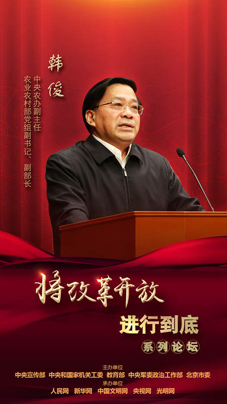 中央農(nóng)辦副主任，農(nóng)業(yè)農(nóng)村部黨組副書記、副部長(zhǎng)韓俊