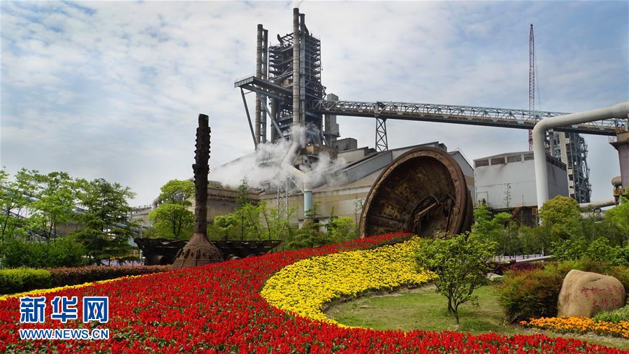 (百城百縣百企調研行·圖文互動)(2)中國寶武改革開放再出發:從全球“追趕者”到全球“首發者”