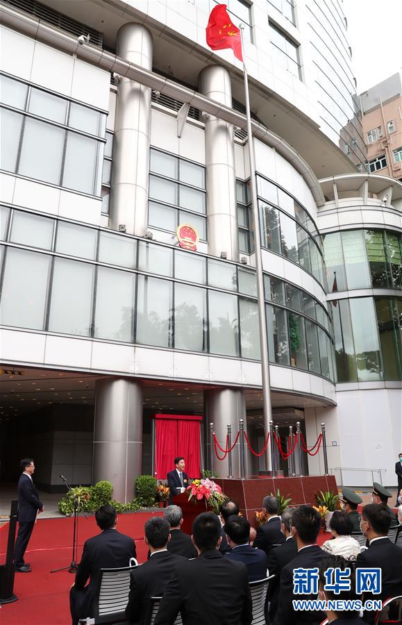 (港澳臺)(4)中央人民政府駐香港特別行政區維護國家安全公署在香港揭牌