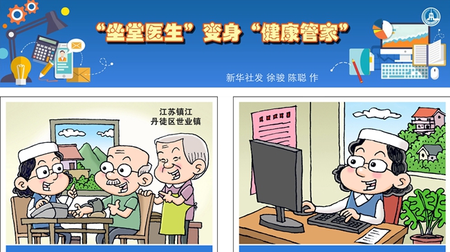 &ldquo;坐堂醫生&rdquo;變身&ldquo;健康管家&rdquo;