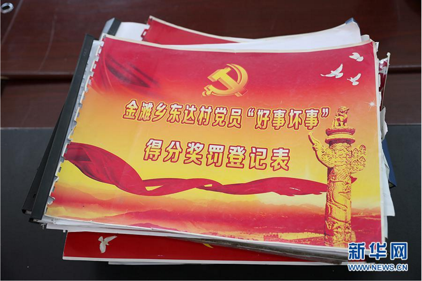 &ldquo;攢勁&rdquo;東達村