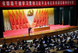 趙洪祝為&ldquo;省部級干部學(xué)習(xí)貫徹習(xí)近平總書記系列講話精神第二期研討班&rdquo;作報(bào)告