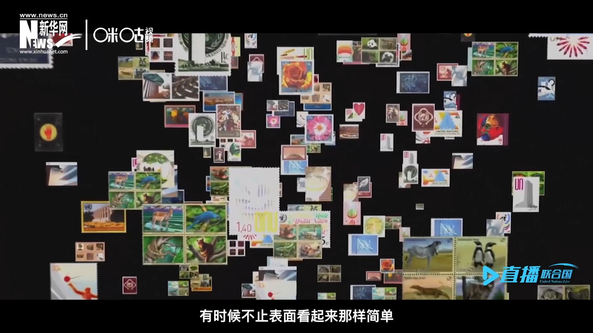 多元的環境，多元的文化，聯合國郵票所傳達的理念有時候不止表面看起來那樣簡單。