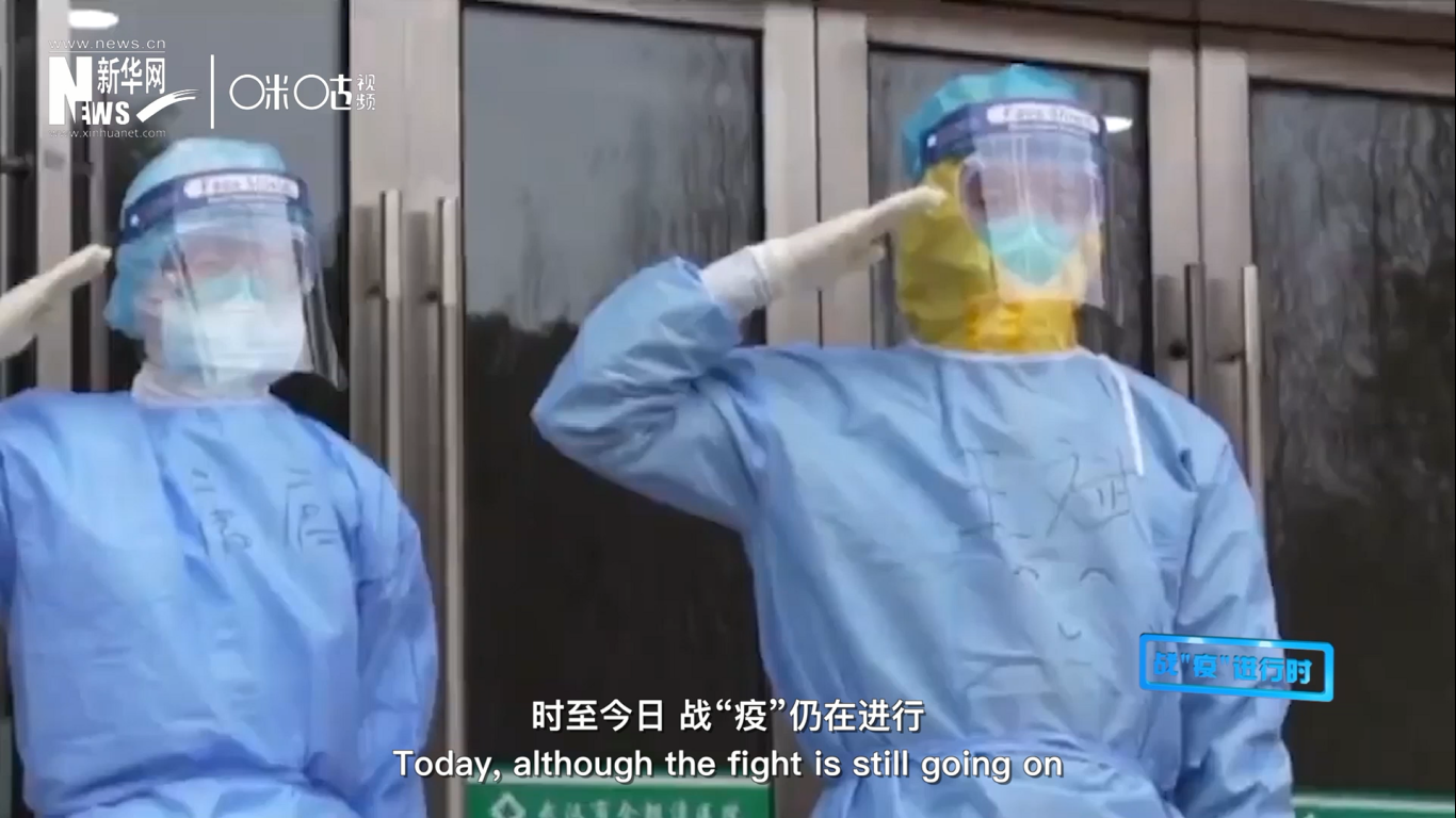 時至今日，戰(zhàn)&ldquo;疫&rdquo;仍在進行，但我們相信，勝利總會到來。