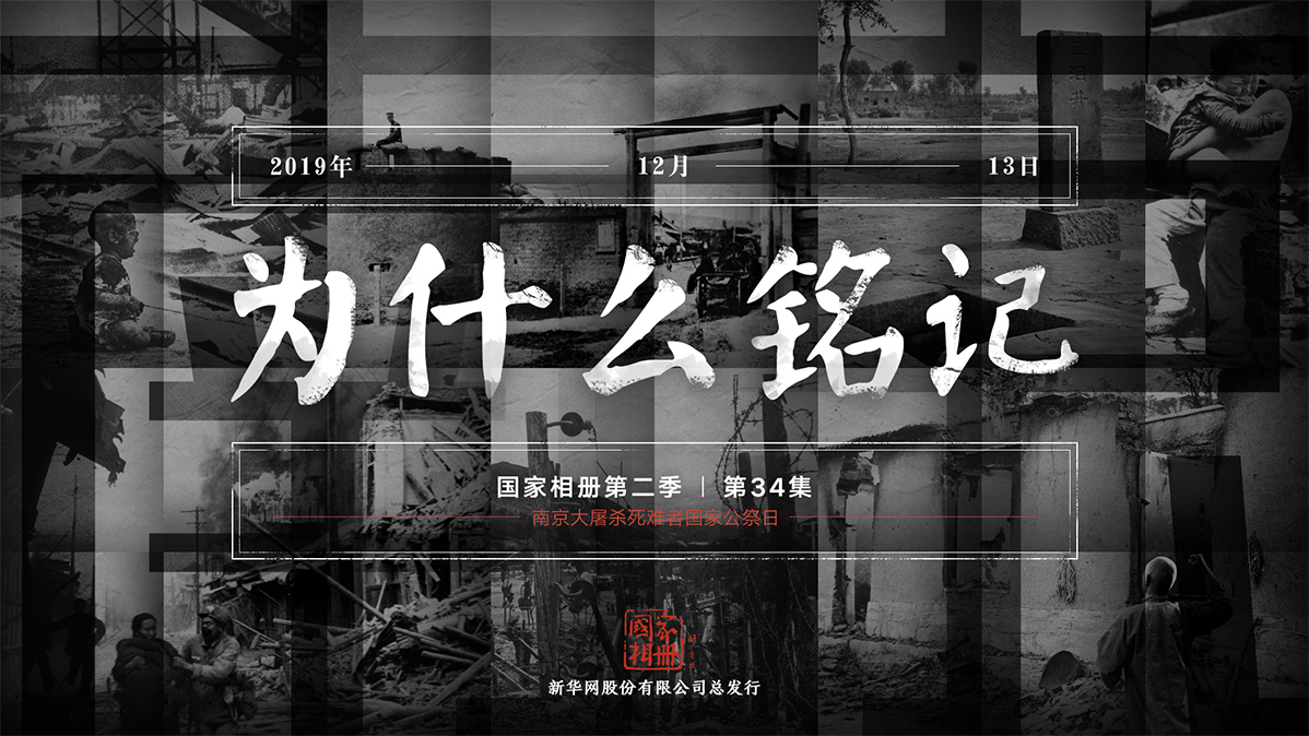 《為什么銘記?》