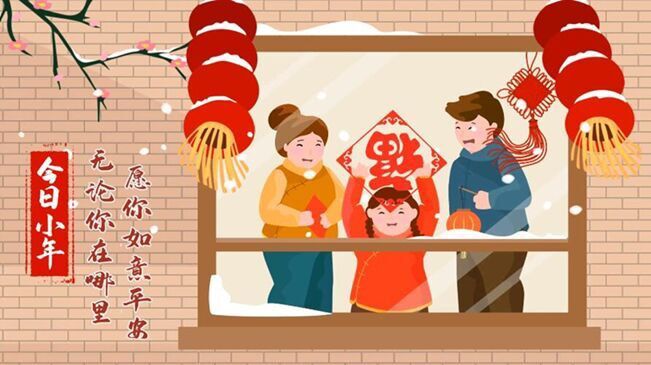 今日小年！無論你在哪里，愿你如意平安