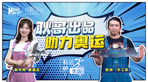 手工耿的創(chuàng)作能助力中國(guó)奧運(yùn)&ldquo;軍團(tuán)&rdquo;嗎？