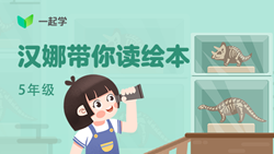 一起學網校|漢娜帶你讀繪本英語五年級：Mother&rsquo;s Day Surprise-1