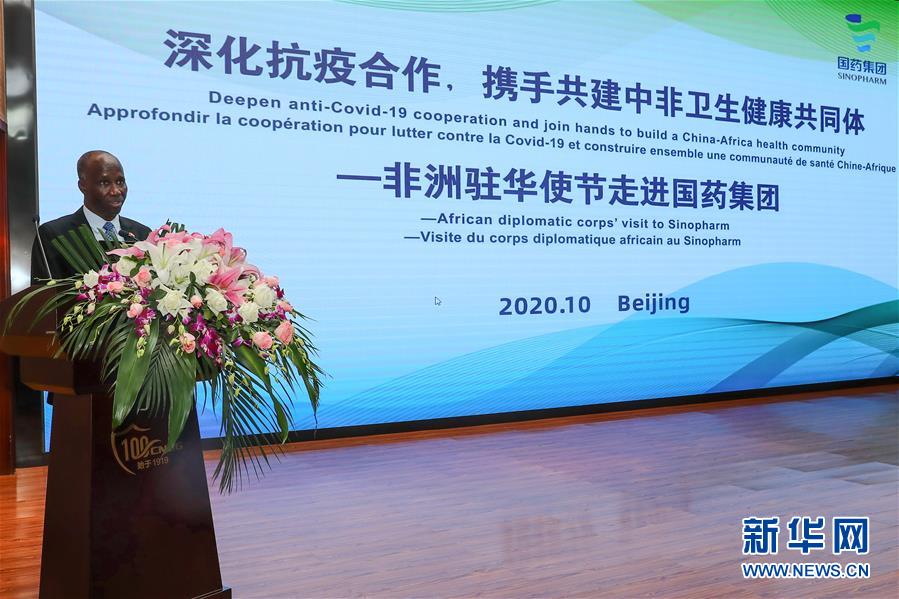 （圖文互動）（4）&ldquo;中國承諾從不落空&rdquo;&mdash;&mdash;記非洲使節(jié)參觀國藥集團了解新冠疫苗研發(fā)