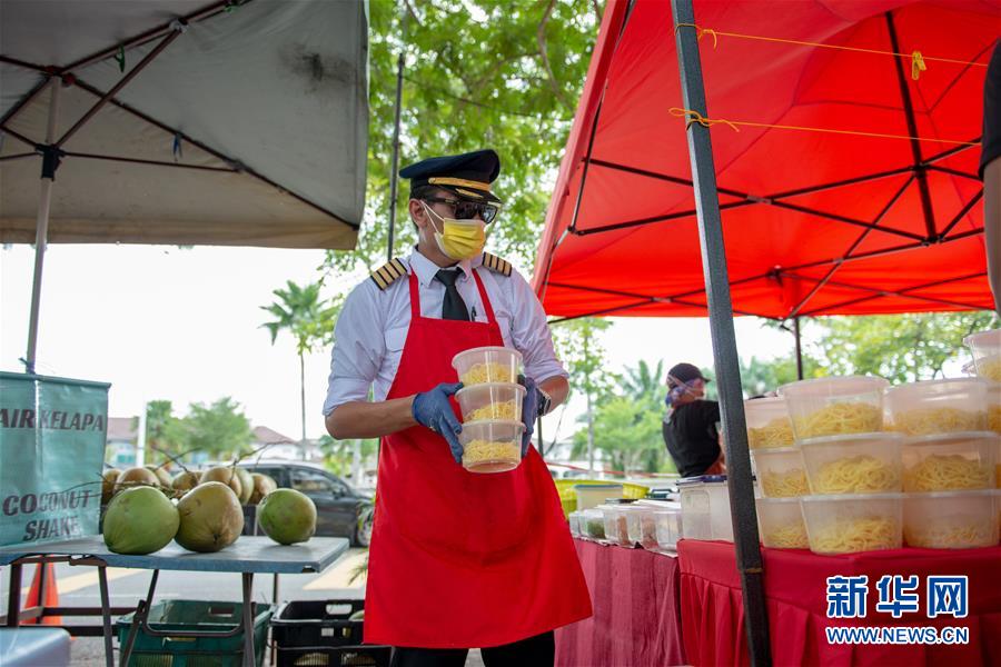 （國際&middot;圖文互動）（2）通訊：前方總有機遇&mdash;&mdash;記馬來西亞一位飛行員疫情下擺攤再就業