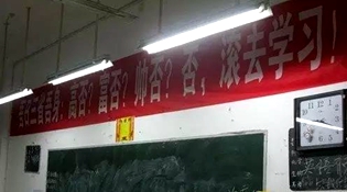 不是高富帥滾去學(xué)習(xí)，這是什么教育？
